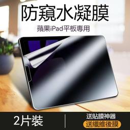 iPad水凝膜 防偷窺 防窺 保護貼 軟貼 AIR 2 11 9.7 10.5 Mini 4 5 6 7 8 9 價格比較,價格查詢,歷史價格詳細信息