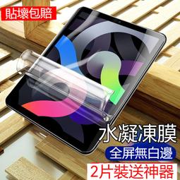 iPad水凝膜 防偷窺 防窺 保護貼 軟貼 AIR 2 11 9.7 10.5 Mini 4 5 6 7 8 9 歷史價格詳細信息