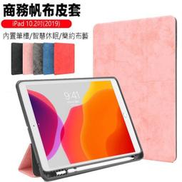 帶筆槽 Apple iPad 8/9 10.2 2021 20 平板皮套 防摔 商務帆布 三折休眠 保護套 保護殼 外殼 歷史價格詳細信息
