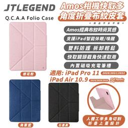 JTL / JTLEGEND iPad Pro 11吋/Air 10.9吋共用 Amos 相機快取多角度折疊布紋皮套(有筆槽) 歷史價格詳細信息