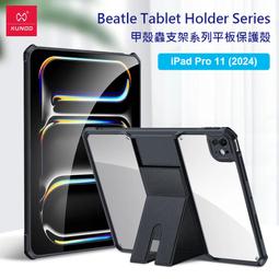 XUNDD 訊迪 Apple iPad Pro 11 (2020) 甲殼蟲夢幻系列四角耐衝擊三折透明側掀套 歷史價格詳細信息