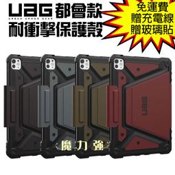 魔力強【UAG 都會款 耐衝擊保護殻】Apple iPad 10.9 2022 智能休眠 軍規防摔 台灣威禹公司貨 歷史價格詳細信息