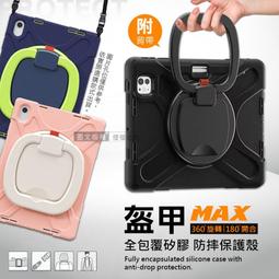 盔甲MAX iPad Pro 11吋(2022)/Air5/4 10.9吋 全包覆矽膠防摔保護殼套 旋轉支架 附背帶 歷史價格詳細信息