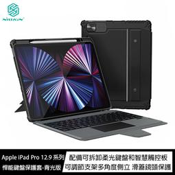 魔力強【NILLKIN 悍能鍵盤保護套-背光版】Samsung Galaxy Tab S7+ 含鍵盤與觸控板 鏡頭保護 歷史價格詳細信息
