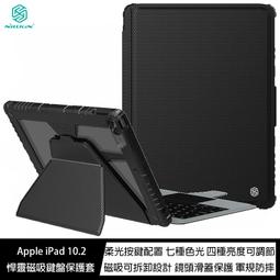 魔力強【NILLKIN 悍靈磁吸鍵盤保護套-背光版】Apple iPad Pro 11 2024 分離式鍵盤 鏡頭保護 歷史價格詳細信息