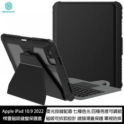 魔力強【NILLKIN 悍靈磁吸鍵盤保護套-背光版】Apple iPad Pro 11 2024 分離式鍵盤 鏡頭保護 歷史價格詳細信息