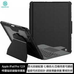 魔力強【NILLKIN 悍靈磁吸鍵盤保護套-背光版】Apple iPad Pro 11 2024 分離式鍵盤 鏡頭保護 歷史價格詳細信息