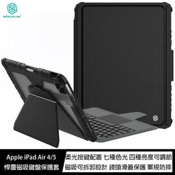 魔力強【NILLKIN 悍靈磁吸鍵盤保護套-背光版】Apple iPad Pro 11 2024 分離式鍵盤 鏡頭保護 歷史價格詳細信息