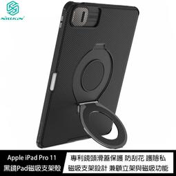 魔力強【NILLKIN 黑鏡Pad磁吸支架保護殼】Apple iPad Air 4 2020 鏡頭保護 平板保護殼 歷史價格詳細信息