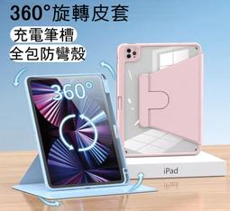【360度旋轉】智慧休眠 蘋果 iPad Pro 12.9 吋 保護套 保護殼 皮套 支架 旋轉皮套 站立 A1670 歷史價格詳細信息