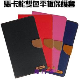 魔力強【馬卡龍雙色平板側掀保護套】Samsung Galaxy Tab S9+ X810 X816 多角度側立 附置卡層 歷史價格詳細信息