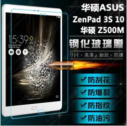 鋼化玻璃 ASUS ZenPad 3S 10 Z500M Z500KL 9.7吋 專用 保護貼 歷史價格詳細信息