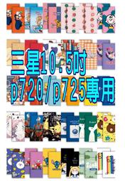 三星 Tab S5e 10.5吋 T720/T725 荔枝紋旋轉皮套 書本式 支架斜立 歷史價格詳細信息