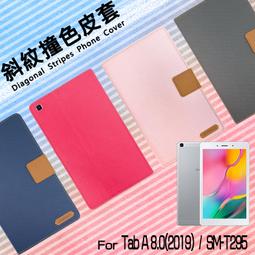 【撞色斜紋】SAMSUNG Tab A8 10.5吋 SM-X200 SM-X205 磁扣皮套 軟殼 斜立 支架 側翻皮 歷史價格詳細信息