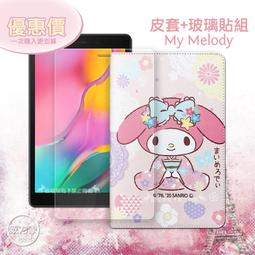 威力家 三星 Galaxy Tab A8 10.5吋 經典皮紋三折皮套+9H鋼化玻璃貼(合購價) X200 X205 歷史價格詳細信息