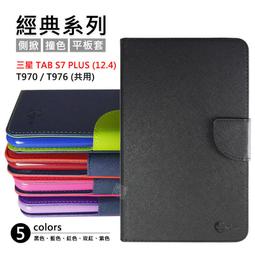 三星 Tab S7 2020 平板皮套 保護殼 防摔 T870 T875 T型支架 商務 平板保護套 平板套 外殼 歷史價格詳細信息