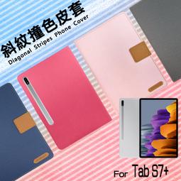 【撞色斜紋】SAMSUNG Tab A8 10.5吋 SM-X200 SM-X205 磁扣皮套 軟殼 斜立 支架 側翻皮 歷史價格詳細信息