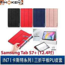 IN7卡斯特系列 Samsung Tab A 8.0 (2019) T295/T290/T297 三折PU皮套 平板保護殼-黑色 歷史價格詳細信息