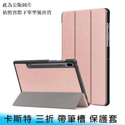【台南/面交】帶筆槽 三星 Tab S7+/S8+/S7 FE 12.4吋 純色/矽膠 三折/支架 防摔 保護殼/皮套 歷史價格詳細信息