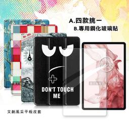 威力家 VXTRA 三星 Samsung Galaxy Tab S9/S9 FE 北歐鹿紋風格平板皮套+9H鋼化玻璃貼 歷史價格詳細信息