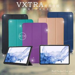 VXTRA 三星 Samsung Galaxy Tab S8+ 經典皮紋三折皮套+9H鋼化玻璃貼(合購價) X800 X806 歷史價格詳細信息