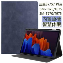 帶筆槽 三星 Tab S7 Plus 2020 保護殼 防摔 T870 T970 保護套 TPU前撐 智慧休眠 平板皮套 歷史價格詳細信息