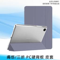 【妃航】三星 Tab A7 Lite 8.7吋 T220/T225 膚感/三折/支架 PC/硬背板 皮套/保護殼 價格比較,價格查詢,歷史價格詳細信息