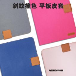 【撞色斜紋】SAMSUNG Tab A8 10.5吋 SM-X200 SM-X205 磁扣皮套 軟殼 斜立 支架 側翻皮 歷史價格詳細信息