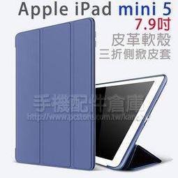 【Smart Cover】Apple iPad mini 4 專用 保護蓋/前蓋/上蓋/保護套/智能休眠喚醒-贈保護背殼/A1538/A1550 歷史價格詳細信息