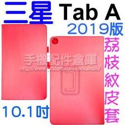 【荔枝紋】三星 SAMSUNG Tab S5e 10.5吋 T720/T725 荔枝紋皮套/書本式翻頁/保護套/支架斜立展示-ZY 歷史價格詳細信息