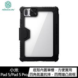 NILLKIN 小米 Pad 5/小米 Pad 5 Pro 悍甲Pro iPad 皮套 平板保護套 ．底殼內置筆槽 歷史價格詳細信息