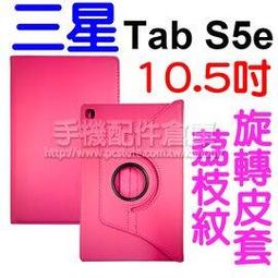 【荔枝紋旋轉皮套】SAMSUNG Galaxy Tab A 8吋 2019版 T290/T295 斜立皮套/素色/防摔套 歷史價格詳細信息
