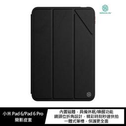 NILLKIN 小米 Pad 5/小米 Pad 5 Pro 悍甲Pro iPad 皮套 平板保護套 ．底殼內置筆槽 歷史價格詳細信息