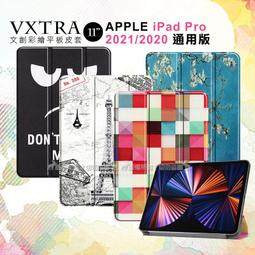 VXTRA 2020 iPad Pro 11吋 帆布紋 筆槽矽膠軟邊三折保護套+9H鋼化玻璃貼(合購價) 歷史價格詳細信息