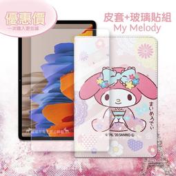 My Melody美樂蒂 三星 Galaxy Tab S7 11吋 和服限定款 平板皮套+9H玻璃貼(合購價) T870 T875 T876 價格比較,價格查詢,歷史價格詳細信息