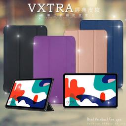 VXTRA HUAWEI MatePad 11 2021 經典皮紋三折皮套+9H鋼化玻璃貼(合購價) 歷史價格詳細信息