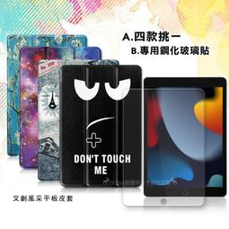 2021 ipad9 皮套 10.2吋 皮套 休眠喚醒 A2602 皮套 A2604 皮套 軟殼 5種站立方式直立 橫立 歷史價格詳細信息