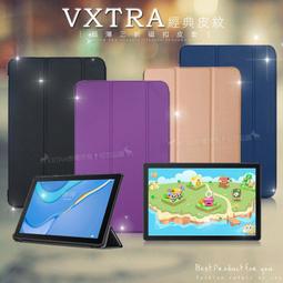 VXTRA HUAWEI MatePad 11 2021 經典皮紋三折皮套+9H鋼化玻璃貼(合購價) 歷史價格詳細信息