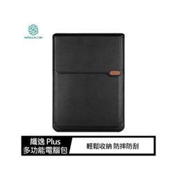 NILLKIN 纖逸 Plus 多功能電腦包(15.6~16.1吋)(荔枝紋) #收納包#支架#滑鼠墊#Macbook#減震防摔 歷史價格詳細信息