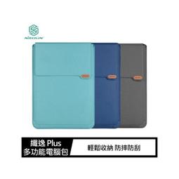 NILLKIN 纖逸 Plus 多功能電腦包(15.6~16.1吋)(荔枝紋) #收納包#支架#滑鼠墊#Macbook#減震防摔 歷史價格詳細信息