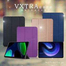 VXTRA 小米平板6 Pad 6 經典皮紋三折保護套 平板皮套 歷史價格詳細信息