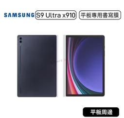 Samsung Tab S9 Ultra 平板專用書寫膜-白色 歷史價格詳細信息