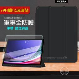 威力家 軍事全防護 三星 Galaxy Tab S9 Ultra 晶透背蓋 超纖皮紋皮套(純黑色)+9H玻璃貼 X910 歷史價格詳細信息
