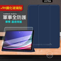 威力家 軍事全防護 三星 Galaxy Tab S9 Ultra 晶透背蓋 超纖皮紋皮套(純黑色)+9H玻璃貼 X910 歷史價格詳細信息