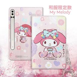 My Melody美樂蒂 三星 Galaxy Tab S7 11吋 和服限定款 平板皮套+9H玻璃貼(合購價) T870 T875 T876 歷史價格詳細信息