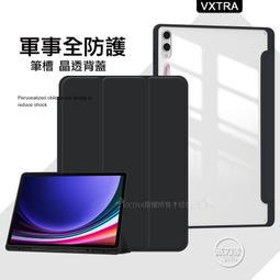 威力家 軍事全防護 三星 Galaxy Tab S9 Ultra 晶透背蓋 超纖皮紋皮套(純黑色)+9H玻璃貼 X910 歷史價格詳細信息