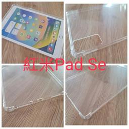 RedmiPad SE 透明殼 保護濤 氣囊 四角防摔 TPU軟殼 紅米 平板保護殼 小米 Pad6 Pad5 11吋 歷史價格詳細信息