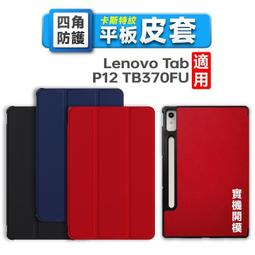 TB370FU Lenovo Tab P12 12.7吋平板電腦 (8G/256G) 歷史價格詳細信息
