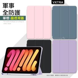 VXTRA 軍事全防護 小米平板6 Pad 6 晶透背蓋 超纖皮紋皮套 含筆槽(鬱香紫) 歷史價格詳細信息