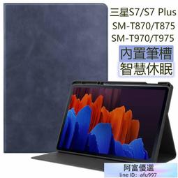帶筆槽 三星 Tab S7 Plus 2020 保護殼 防摔 T870 T970 保護套 TPU前撐 智慧休眠 平板皮套 歷史價格詳細信息